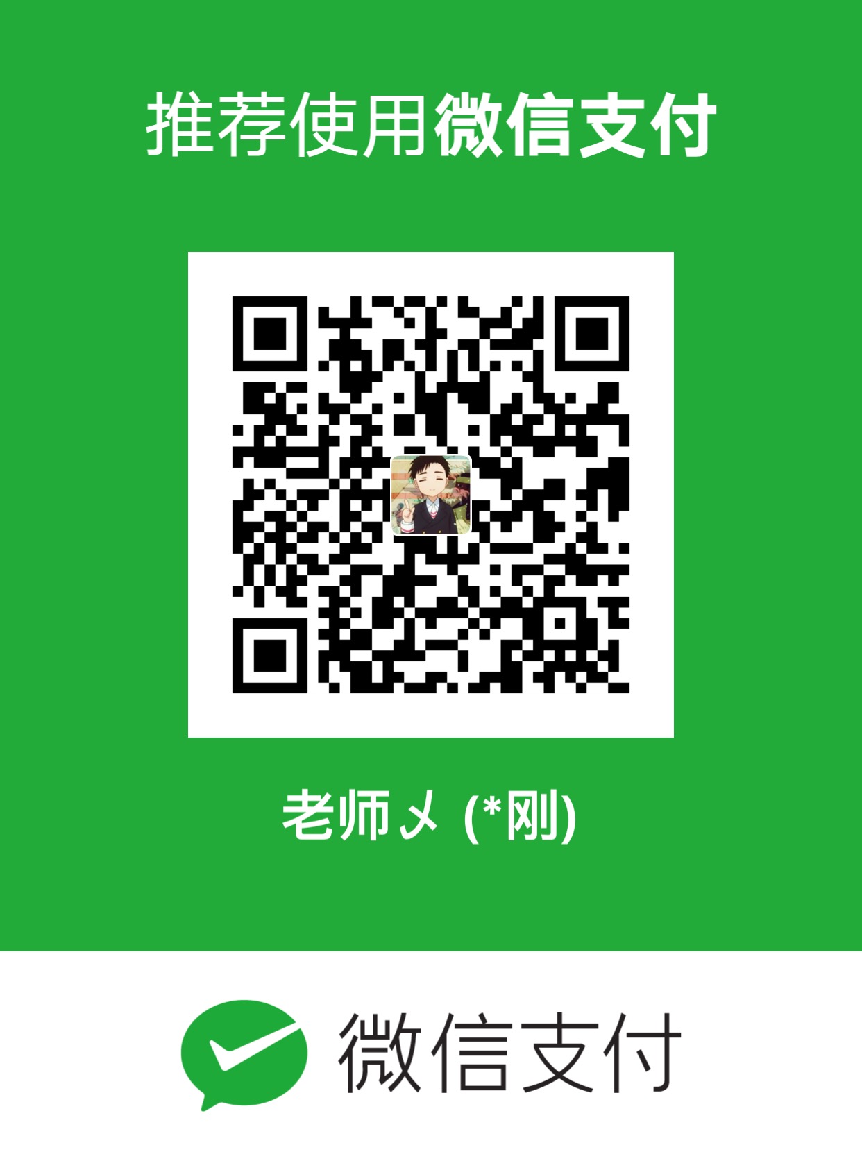 支付码